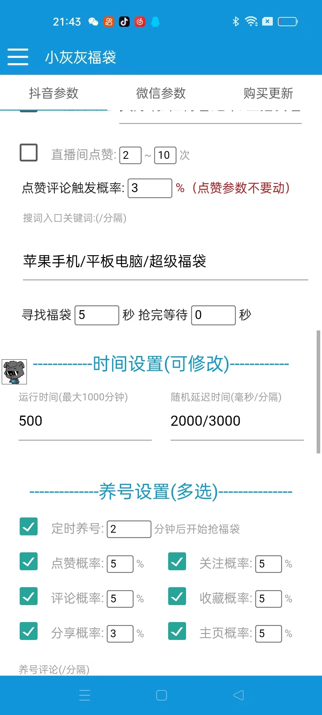 小灰灰斗音福袋助手,可指定抢物品或者抖币自动养号【挂机脚本+使用教程】