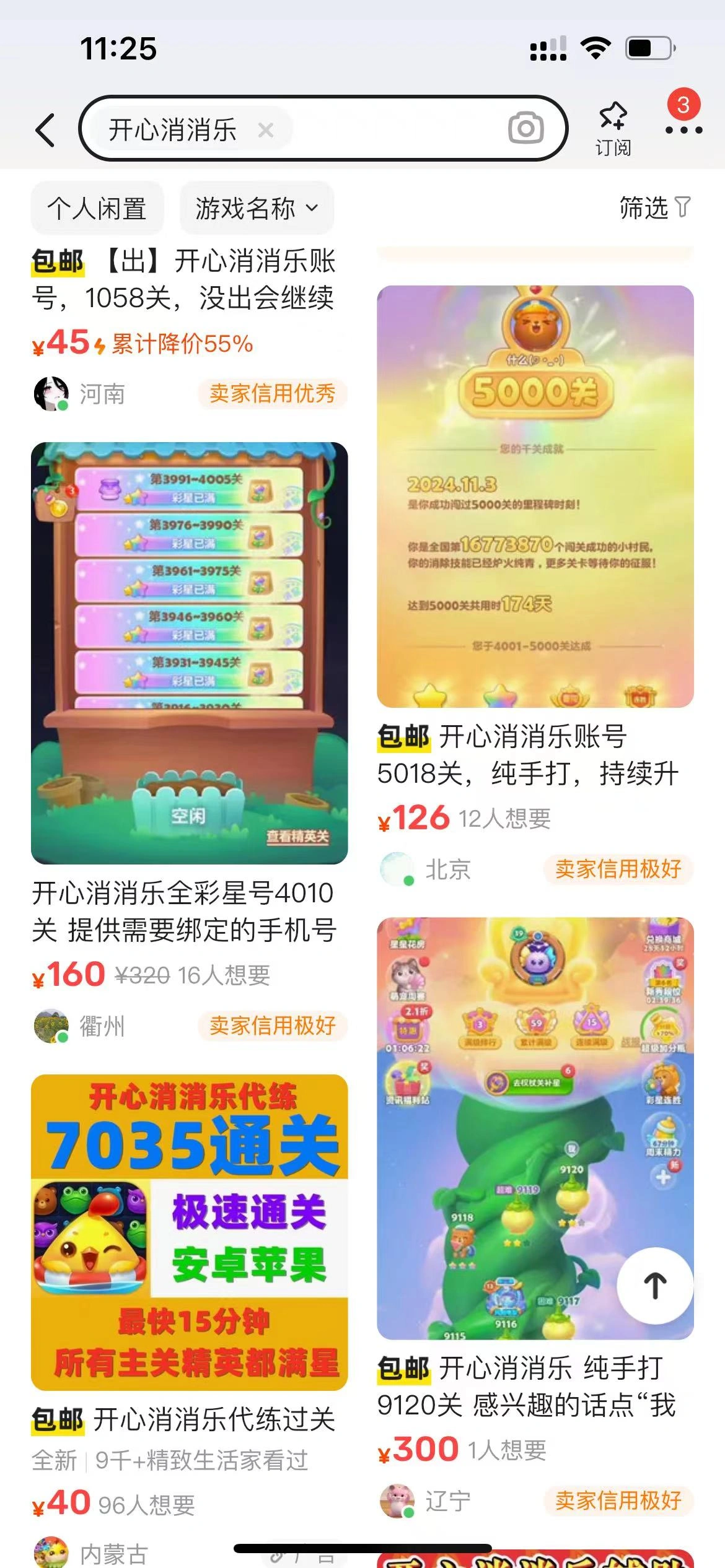 开心消消乐无限道具脚本,轻松满关可接单可卖号【永久脚本+使用教程】