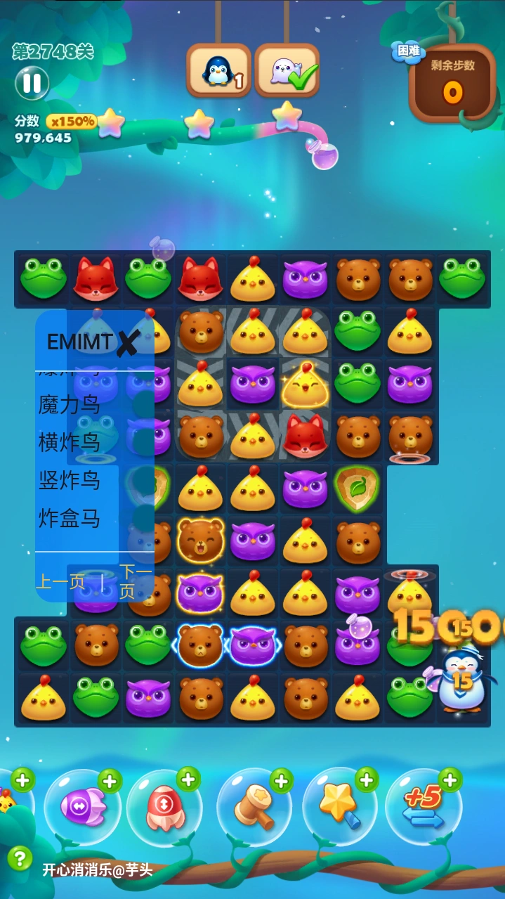 开心消消乐无限道具脚本,轻松满关可接单可卖号【永久脚本+使用教程】