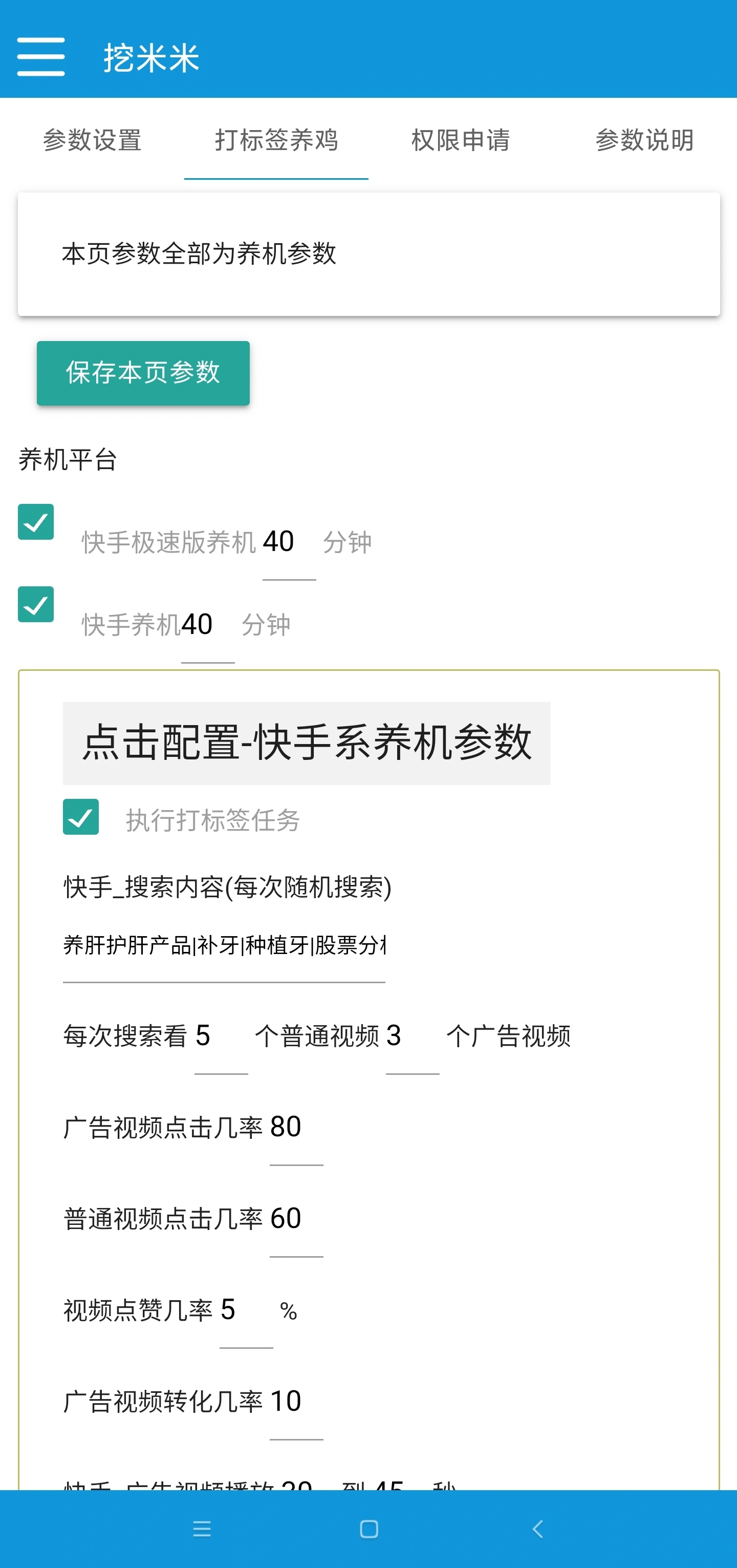 挖米米多平台广告掘金助手,单机一天15+【永久脚本+使用教程】