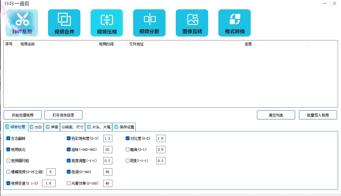 咔咔一通剪视频批量处理,合并,裁剪,转图片,视频去重等功能【剪辑助手+详细教程】