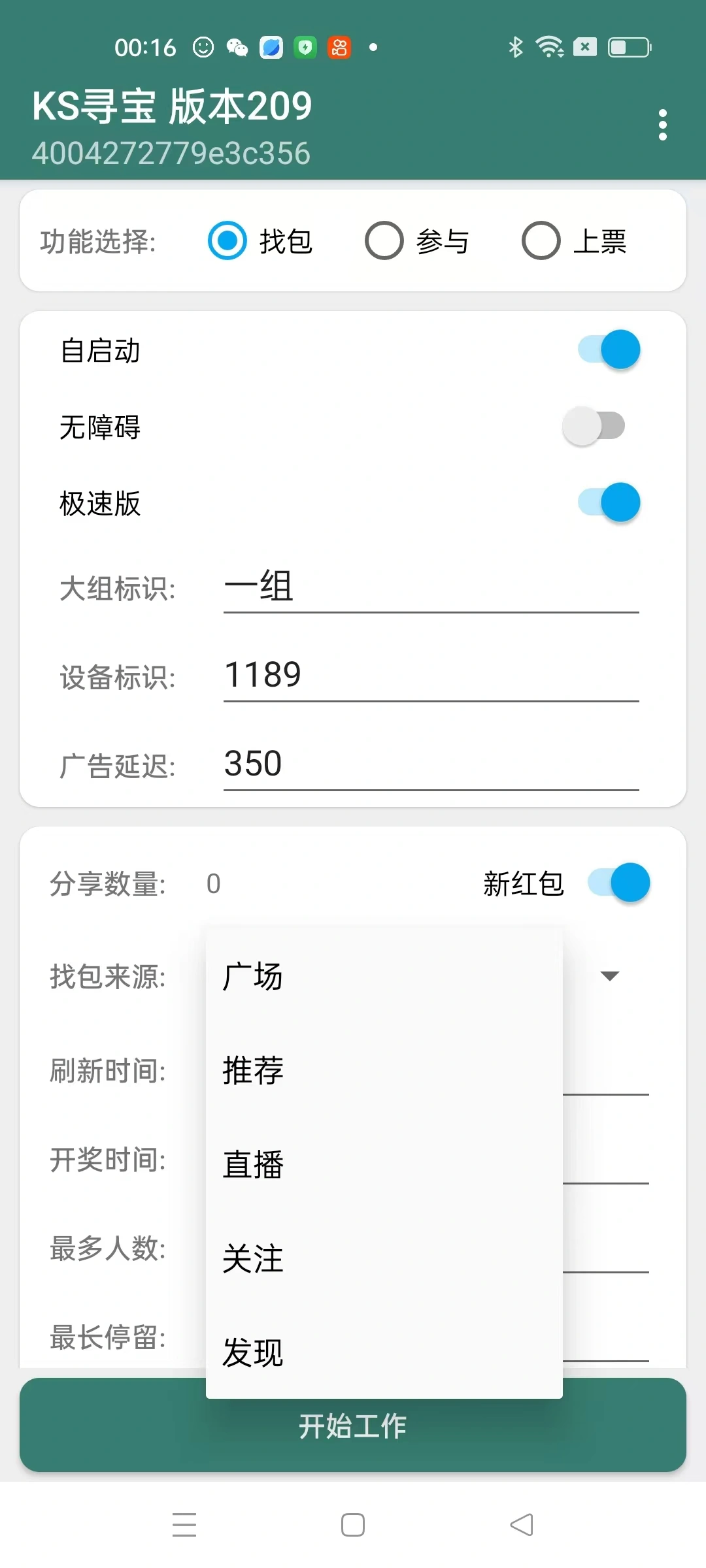 快手福袋助手,独家防封单机一天10+【抢包脚本+使用教程】
