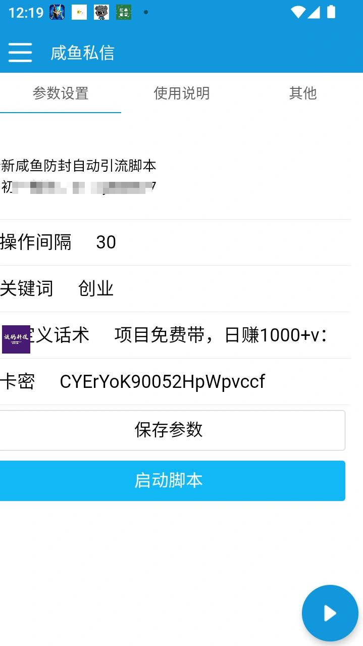咸鱼全自动私信暴力引流黑科技,单日自动化获客100+【引流脚本+使用教程】