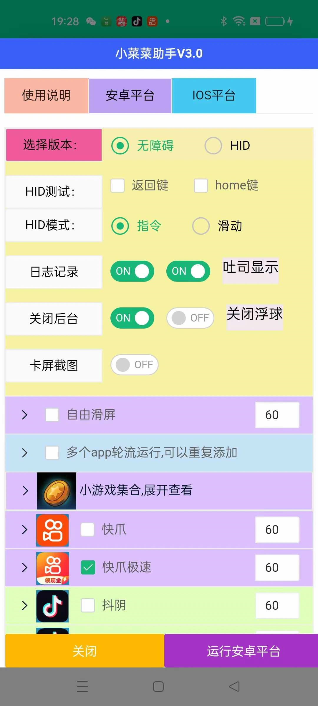 多平台极速版广告掘金助手,单机一天15+【挂机脚本+使用教程】