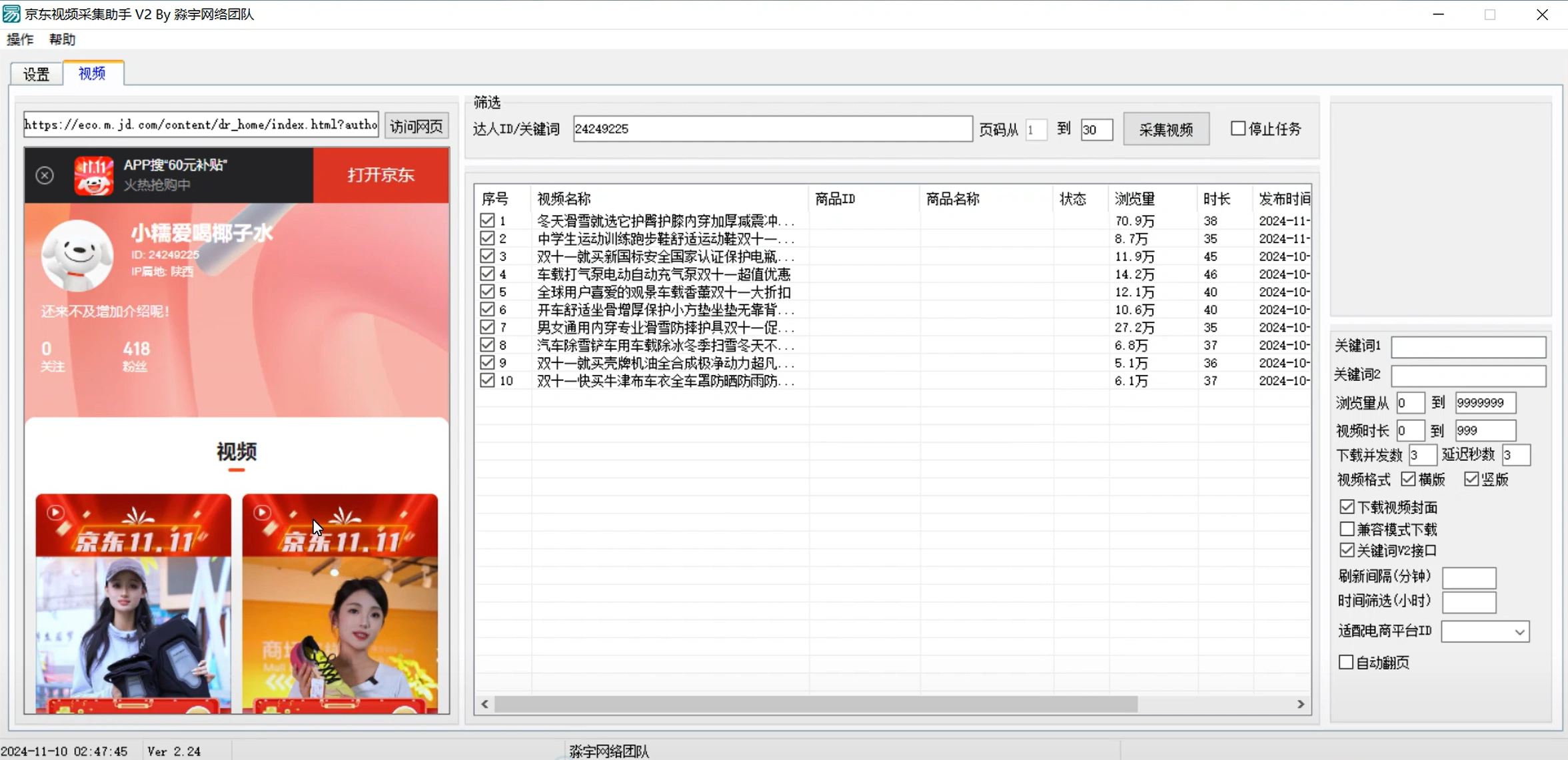 京东视频采集助手,可精准采集达人视频自动下载【采集助手+使用教程】