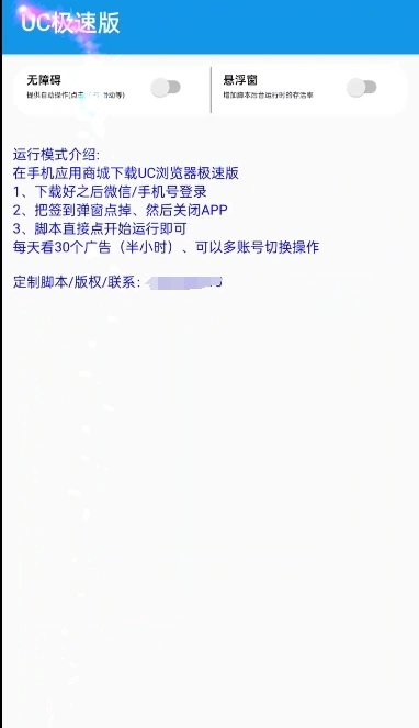 UC浏览器极速版广告掘金挂机项目,单号一天5+可无限放大【挂机脚本+使用教程】