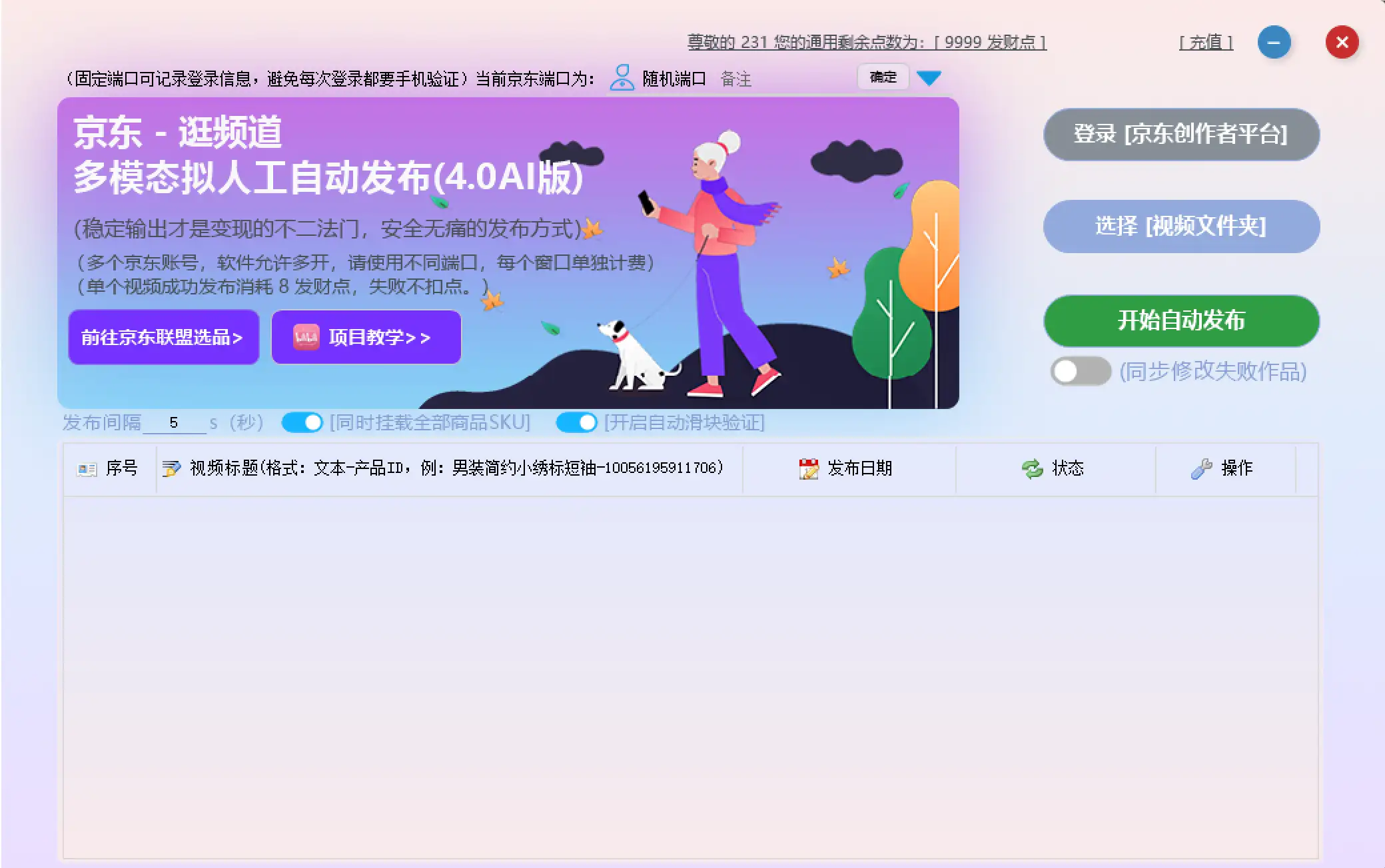 京东短视频带货chatGPT4.0AI全自动剪辑发布软件【永久脚本+使用教程】