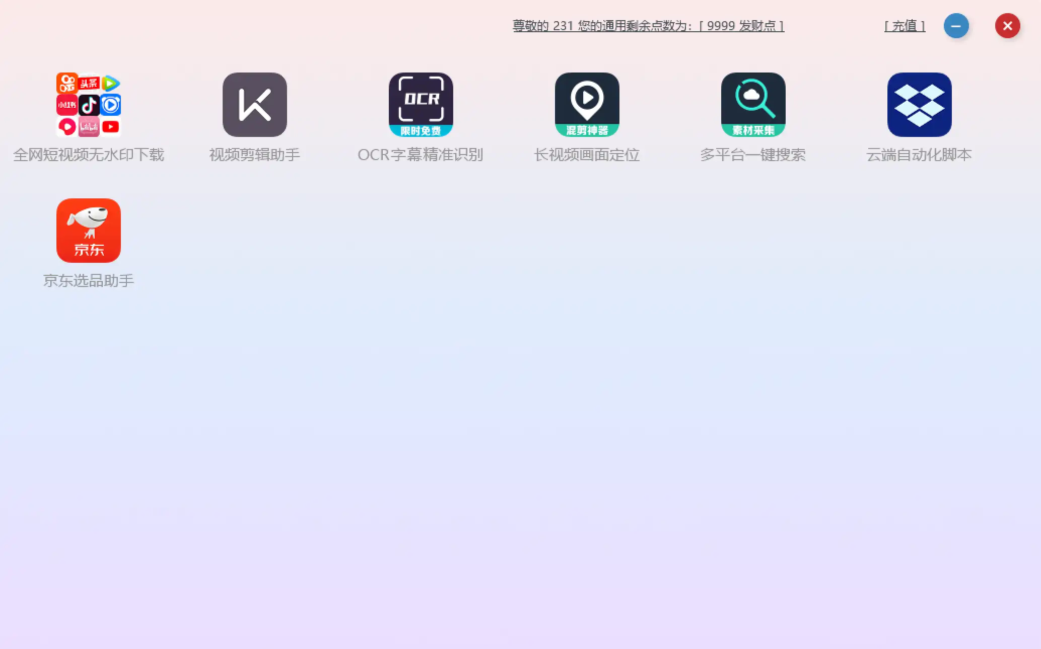 京东短视频带货chatGPT4.0AI全自动剪辑发布软件【永久脚本+使用教程】