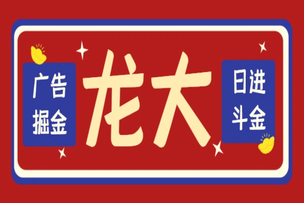 龙大广告掘金合集助手,支持蓝牙模式防封防检测【掘金助手+使用教程】