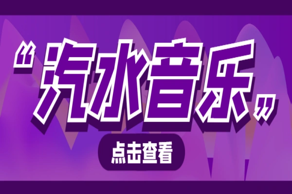 最新抖音汽水音乐人挂机脚本,号称日赚300+【挂机脚本+使用教程】