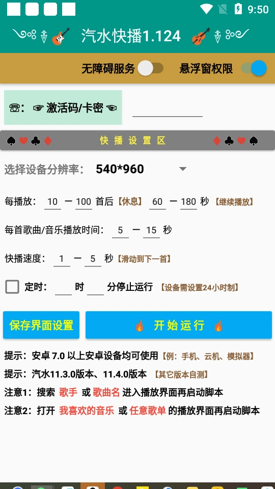 最新抖音汽水音乐人挂机脚本,号称日赚300+【挂机脚本+使用教程】