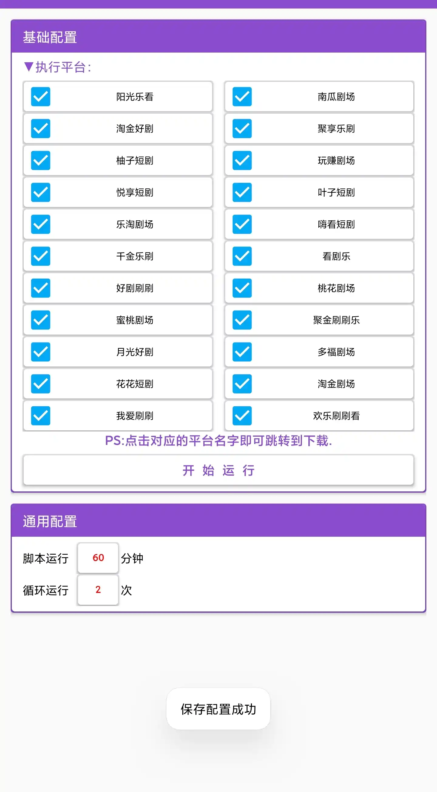 马上亿米短剧合集广告掘金挂机项目,单机一天最少100+【挂机脚本+使用教程】