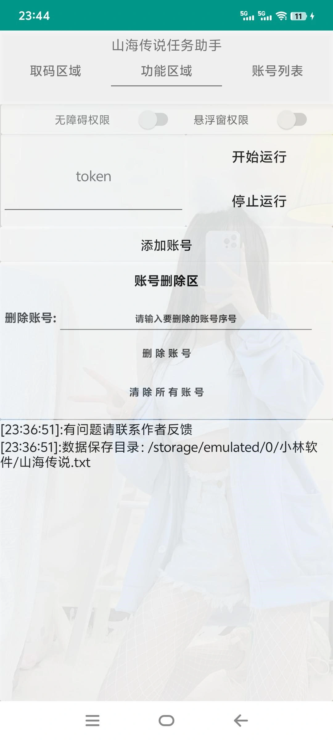 山海传说小游戏协议全自动挂机,单机一天15米-50米【协议脚本+详细教程】