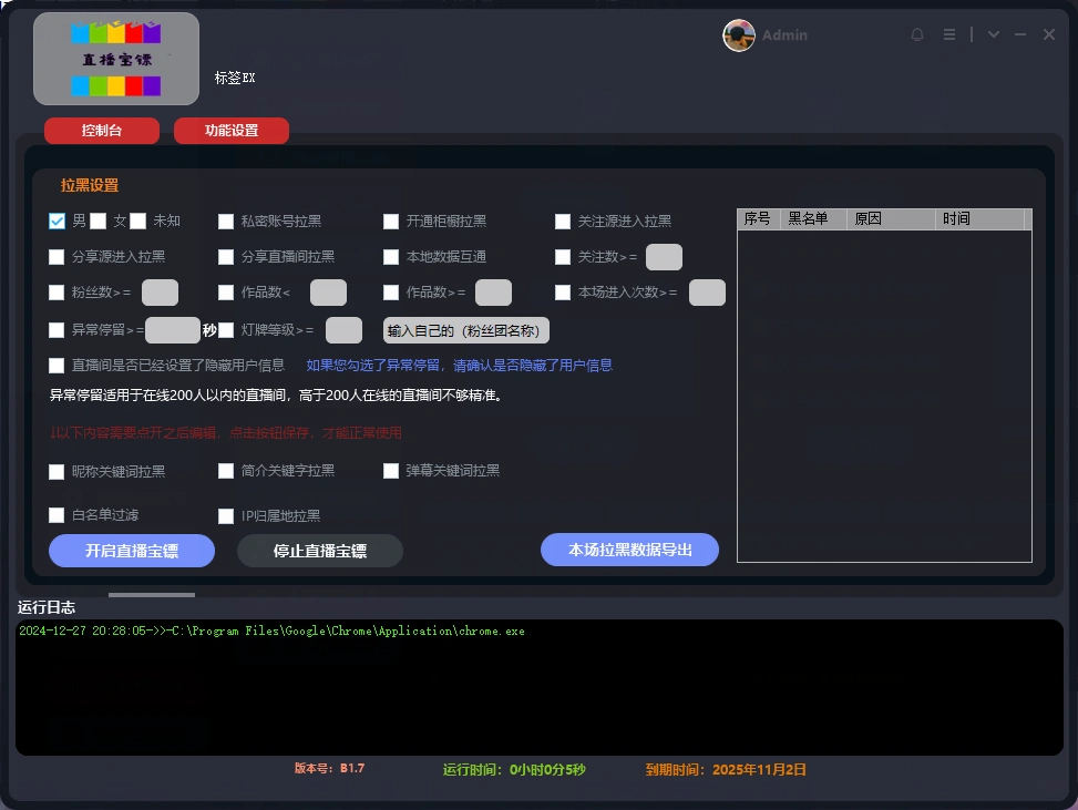 抖音快手宝子哥直播助手,无人直播必备神器【直播助手+使用教程】