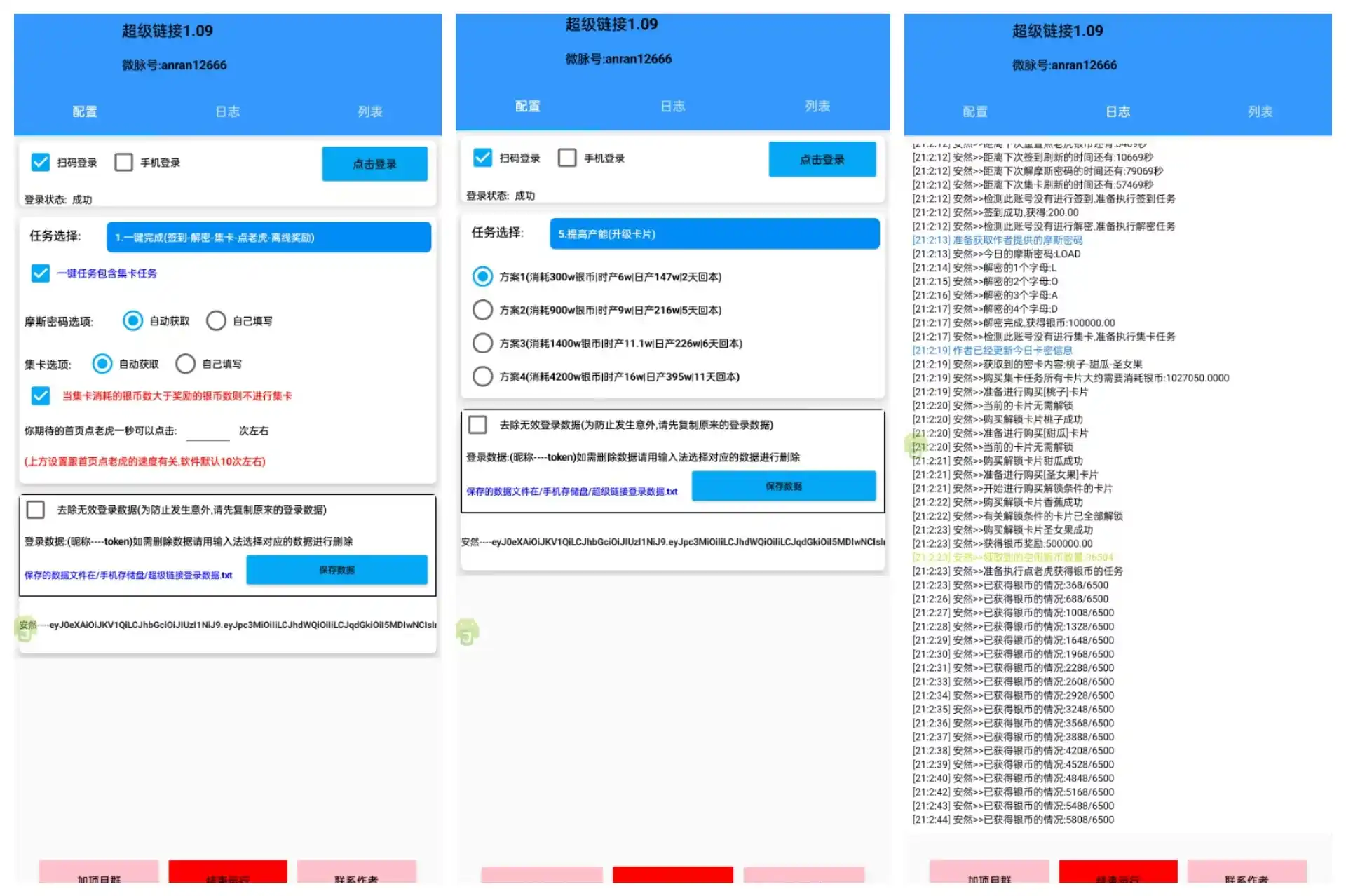 超级链接协议全自动挂机,单机一天最少50+【协议脚本+使用教程】