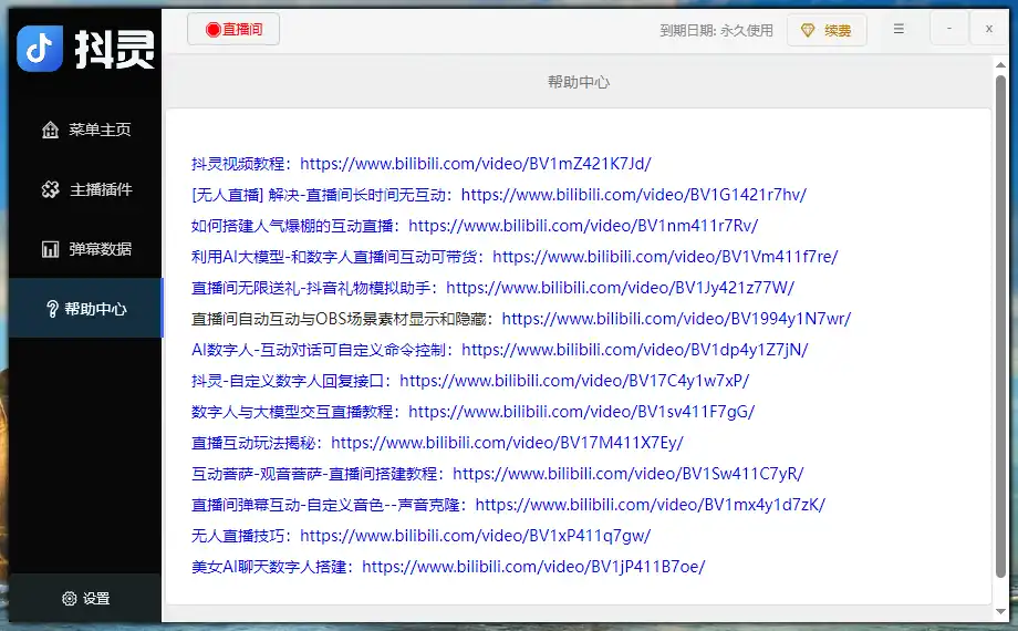 抖音多功能直播助手,包含你想要的所有直播功能【场控脚本+使用教程】