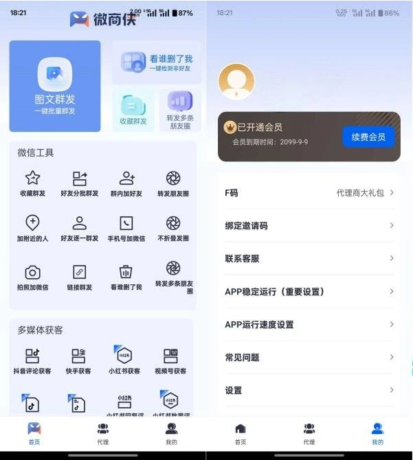 微商助手多功能引流专业脚本,解放双手自动引流【永久脚本+使用教程】