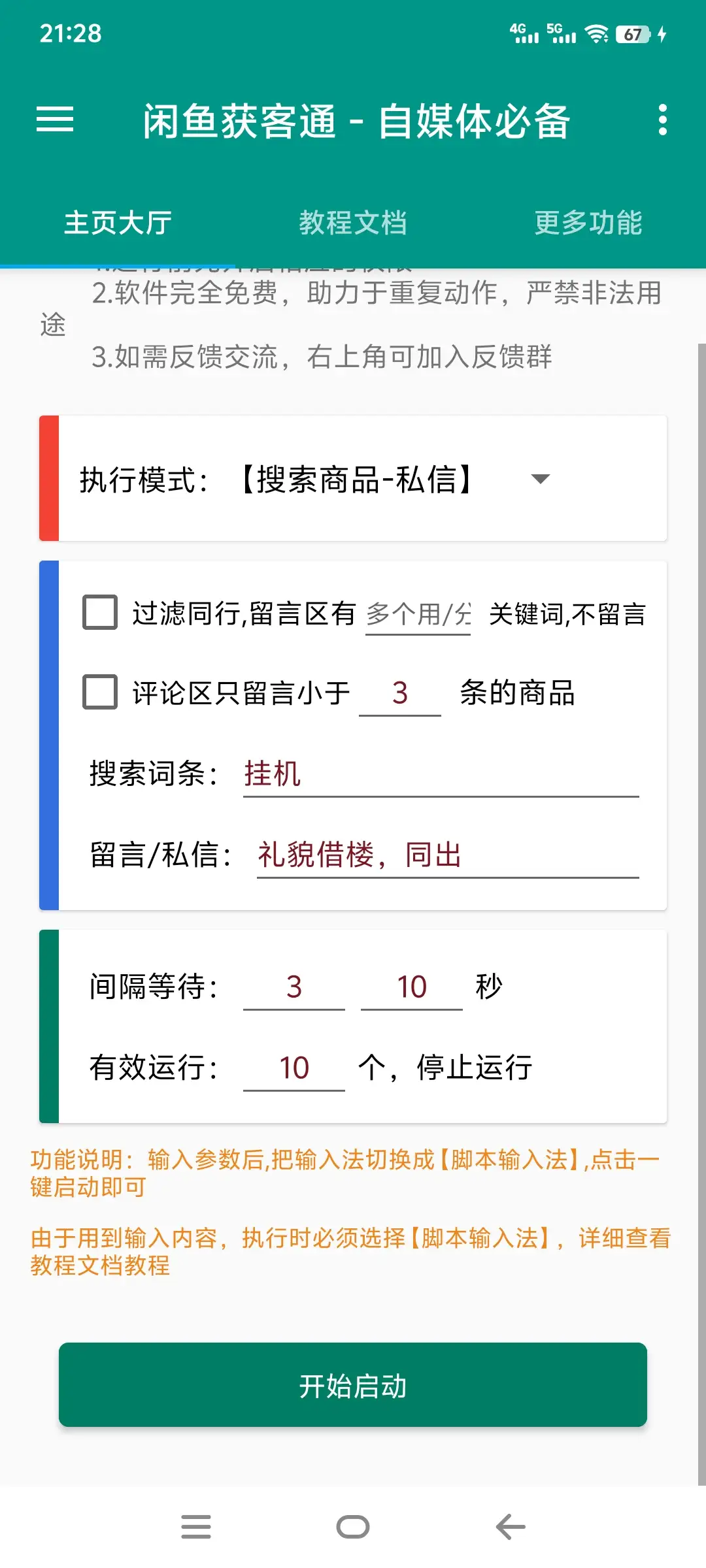 咸鱼全自动私信暴力引流黑科技,解放双手自动引流【截流助手+使用教程】