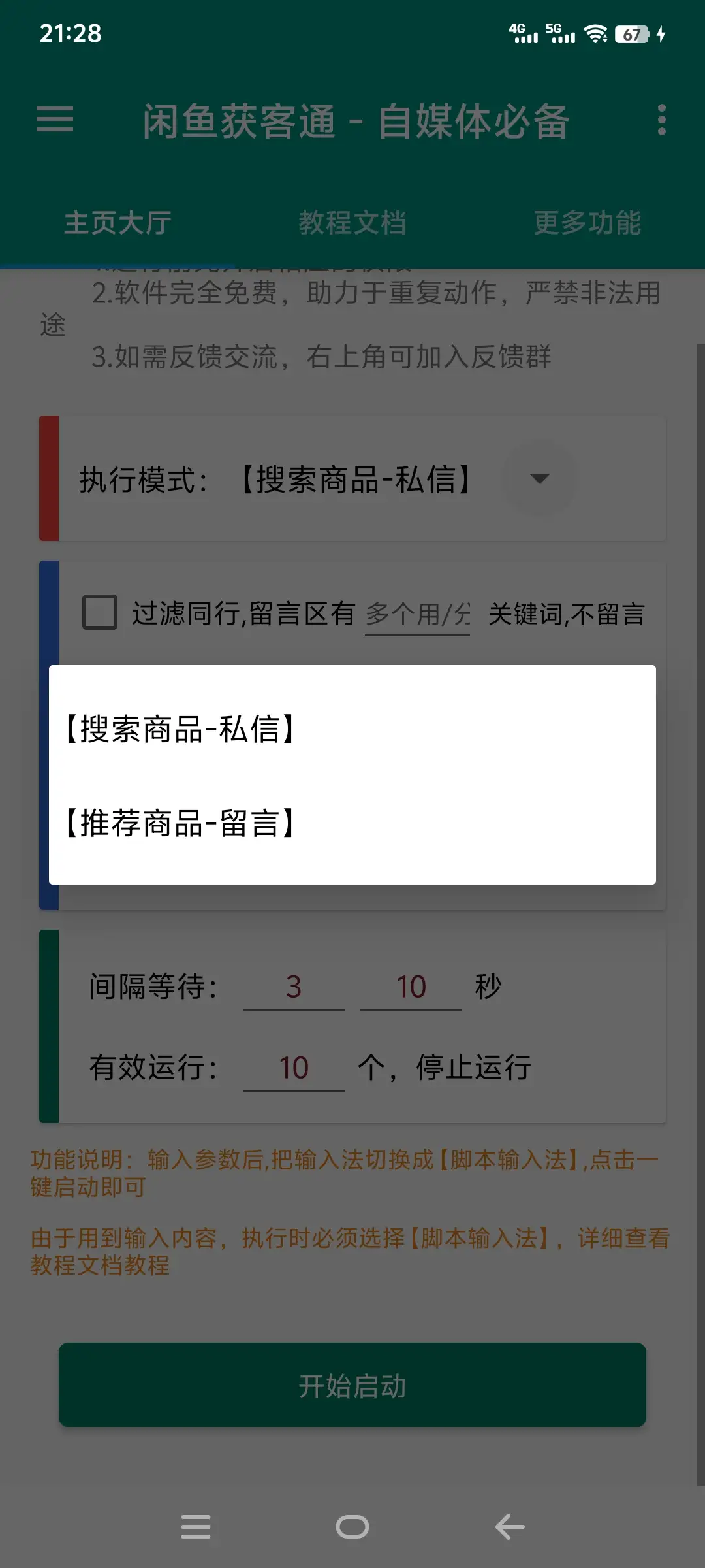 咸鱼全自动私信暴力引流黑科技,解放双手自动引流【截流助手+使用教程】