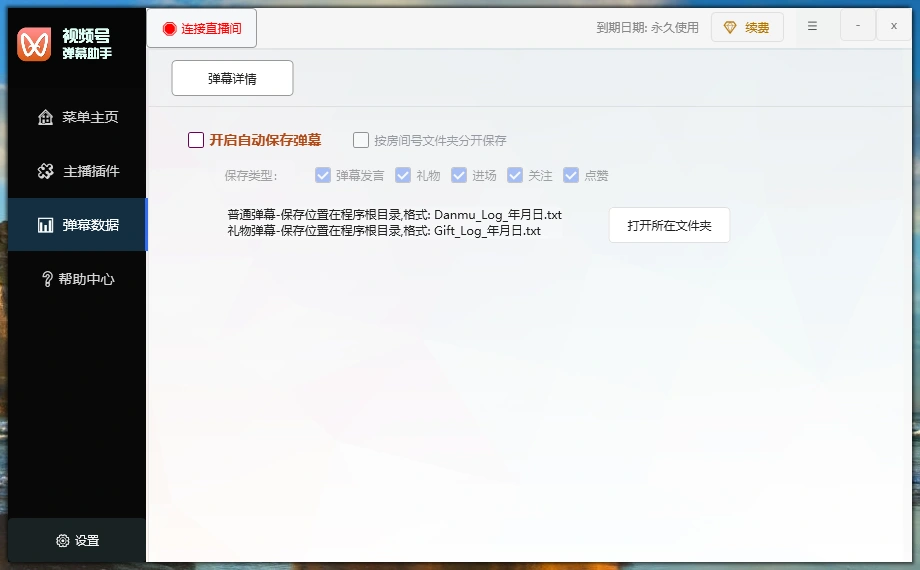 视频号多功能弹幕助手,包含你想要的所有直播功能【场控脚本+使用教程】