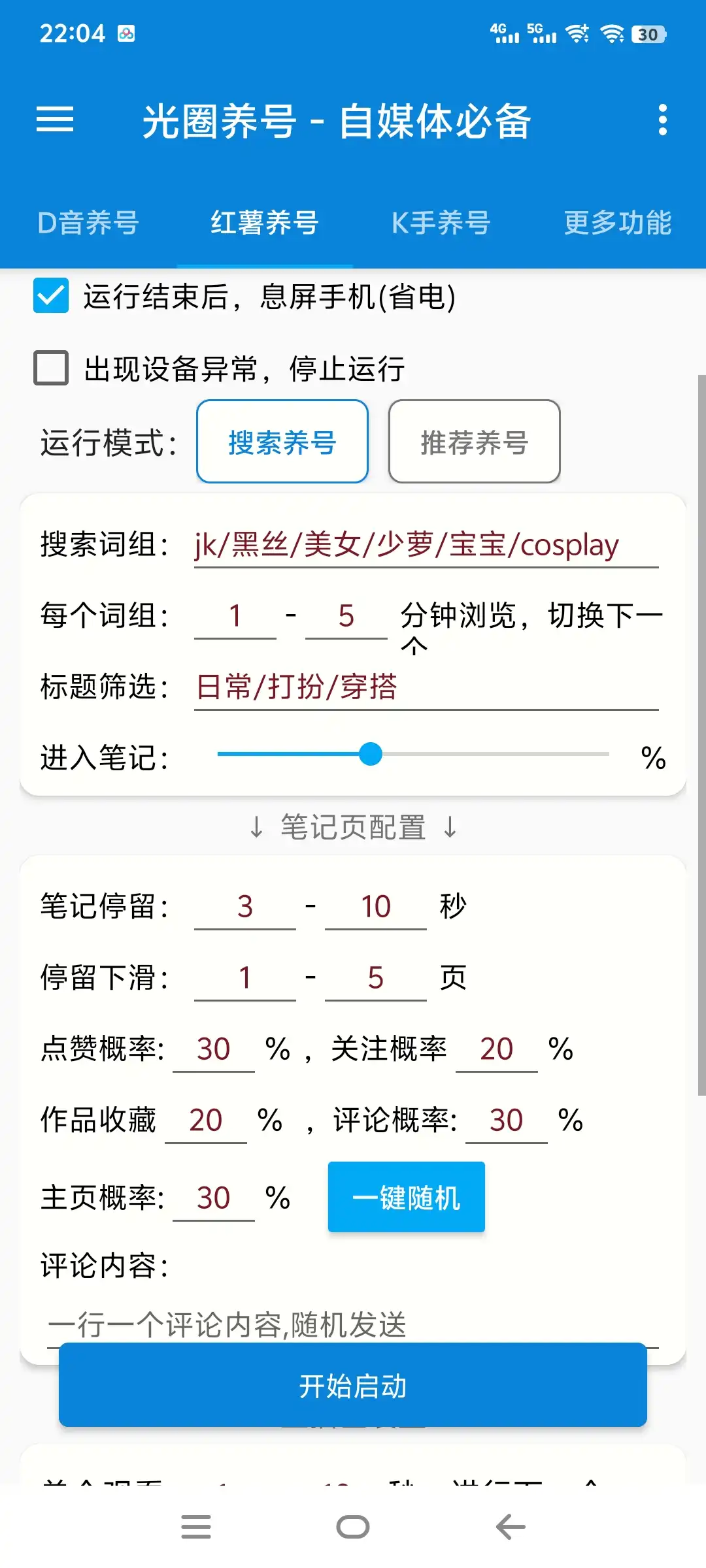最新抖音小红书养号助手,功能最全自定义打标签快速养号【养号助手+使用教程】