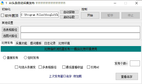 今日头条AI全自动挂机项目,号称单机日入500+【挂机助手+使用教程】