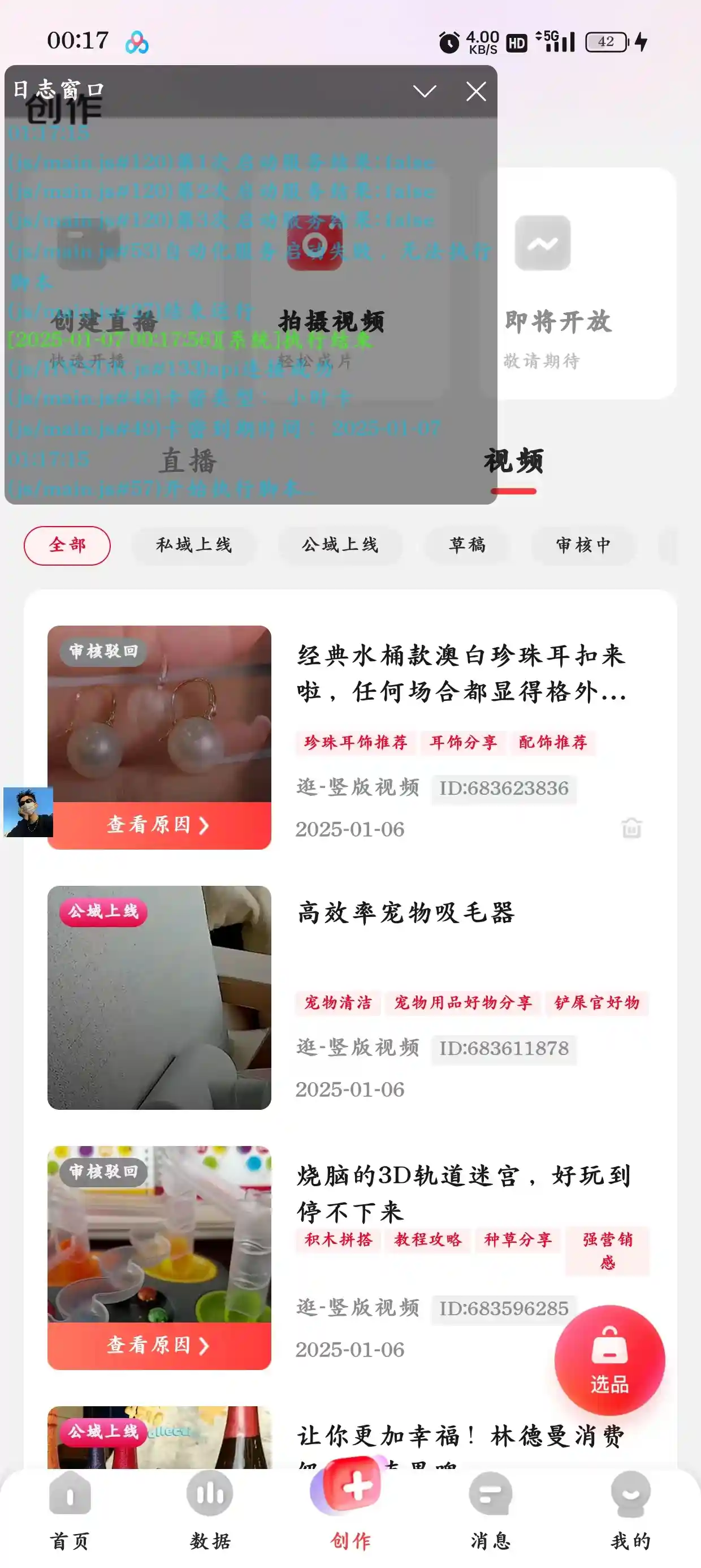 京东短视频带货黑科技,一键全自动发布视频,批量矩阵日入1000+【自动脚本+实操教程】