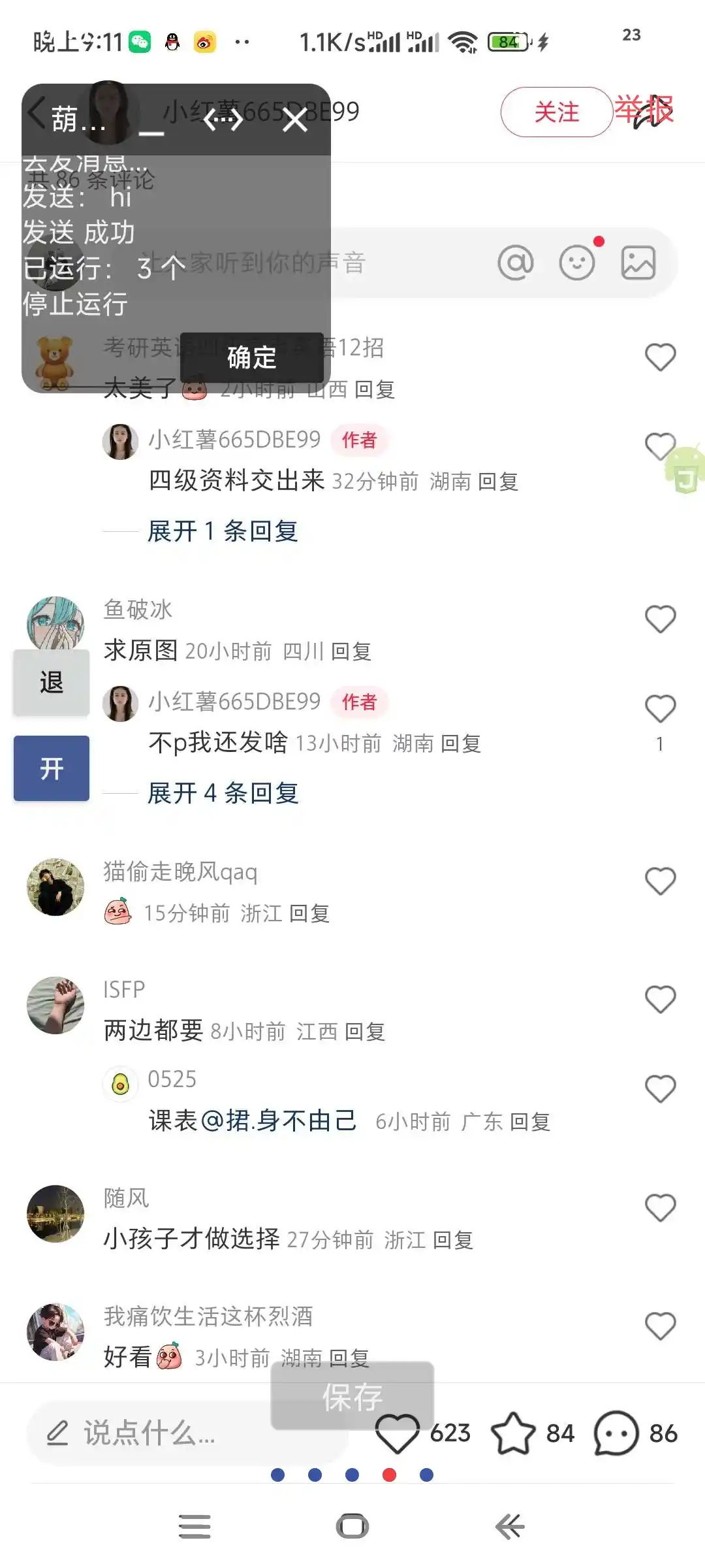 小红书精准私信引流助手,稳定防封版轻松日引1000+【引流助手+使用教程】