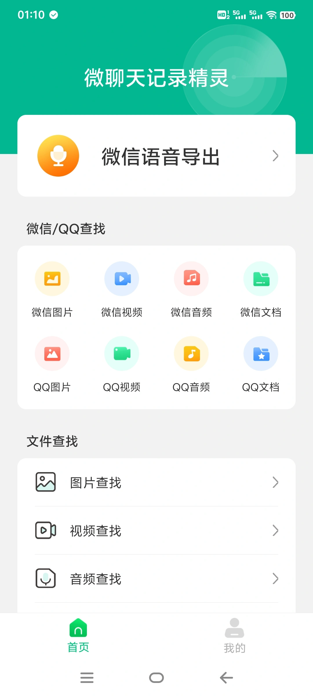 安卓手机数据恢复大师,QQ微信本机5年内一键恢复【永久软件+使用教程】