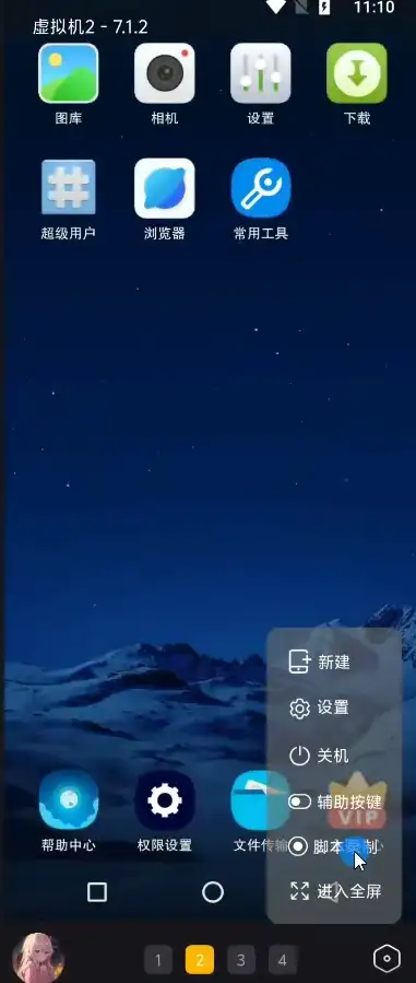 安卓虚拟机,支持无限多开必备神器【永久脚本+使用教程】