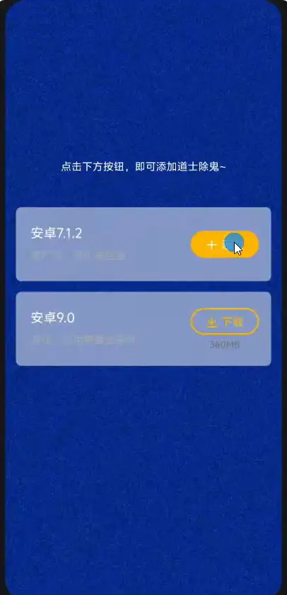 安卓虚拟机,支持无限多开必备神器【永久脚本+使用教程】
