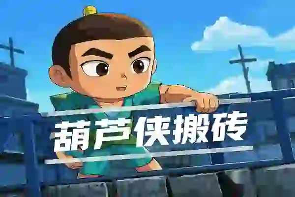 最新葫芦侠账号搬砖项目,协议全自动挂机账号包回收日入1000+【协议脚本+使用教程】