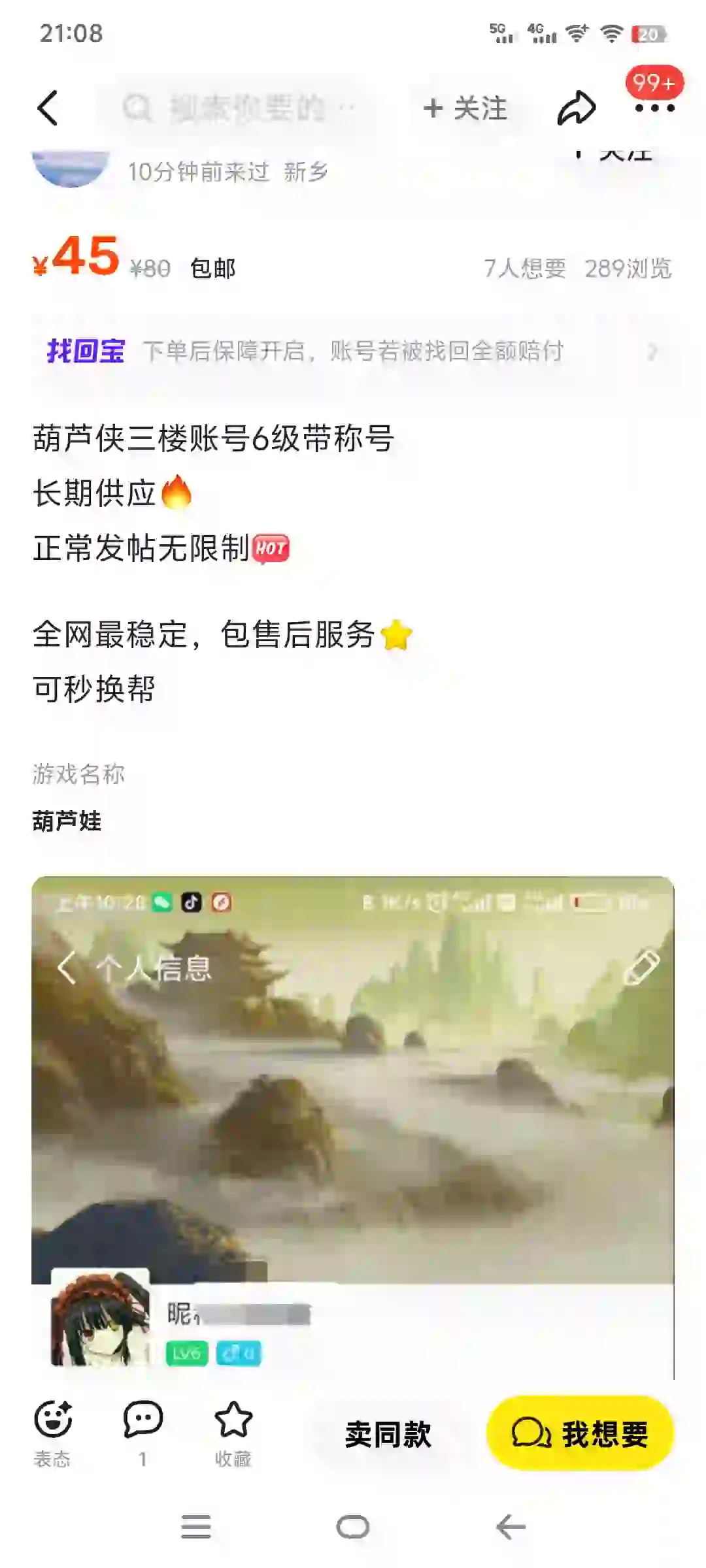 最新葫芦侠账号搬砖项目,协议全自动挂机账号包回收日入1000+【协议脚本+使用教程】