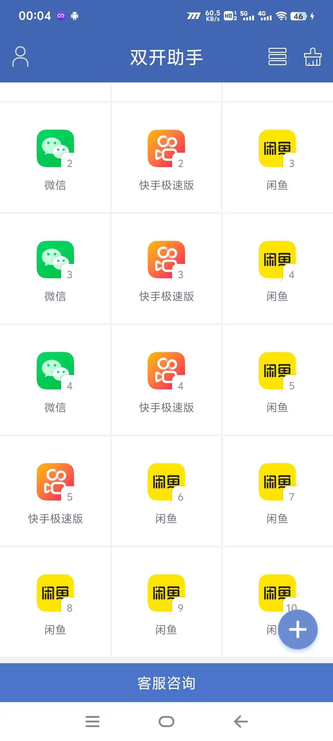 最新安卓无限多开分身大师,支持任意软件无限多开【永久脚本+使用教程】