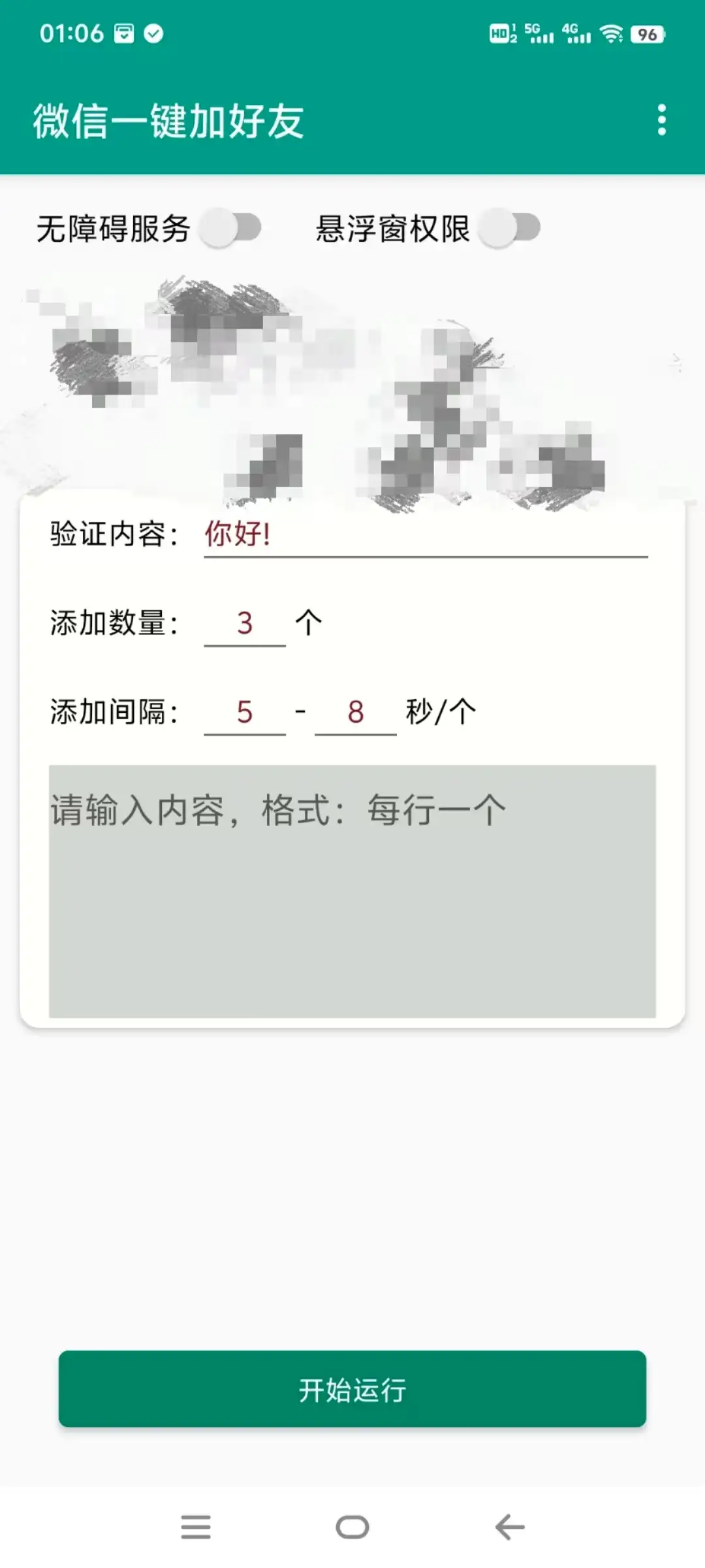 微信一键添加好友助手,批量自动添加微信群好友【营销助手+使用教程】