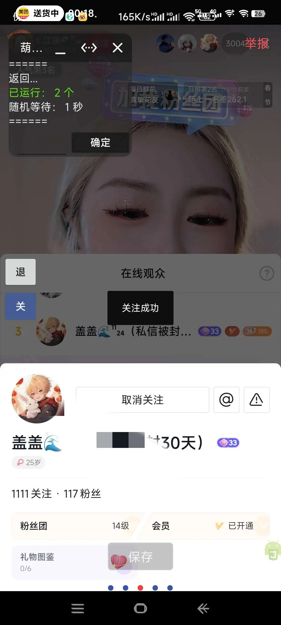 抖音多功能关注涨粉引流助手,精筛选引流神器 【引流助手+使用教程】
