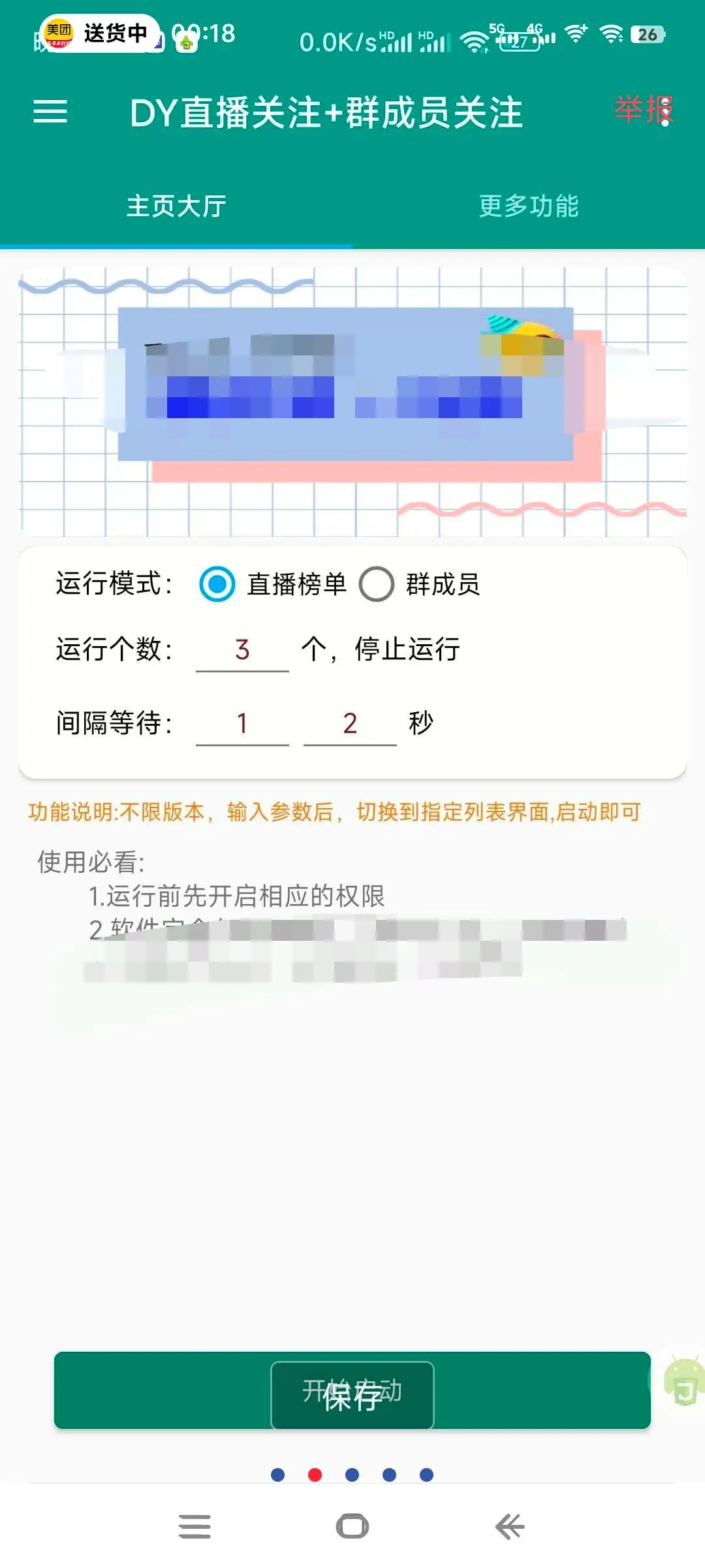 抖音多功能关注涨粉引流助手,精筛选引流神器 【引流助手+使用教程】