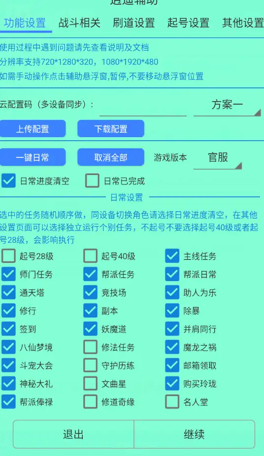 问道手游挂机项目可长久稳定运行,单窗口收益10+包回收【挂机脚本+使用教程】