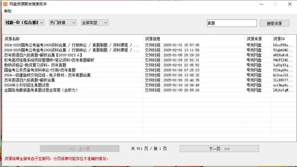 短剧电影资源大全全网资源一键搜索下载【搜索助手+使用教程】