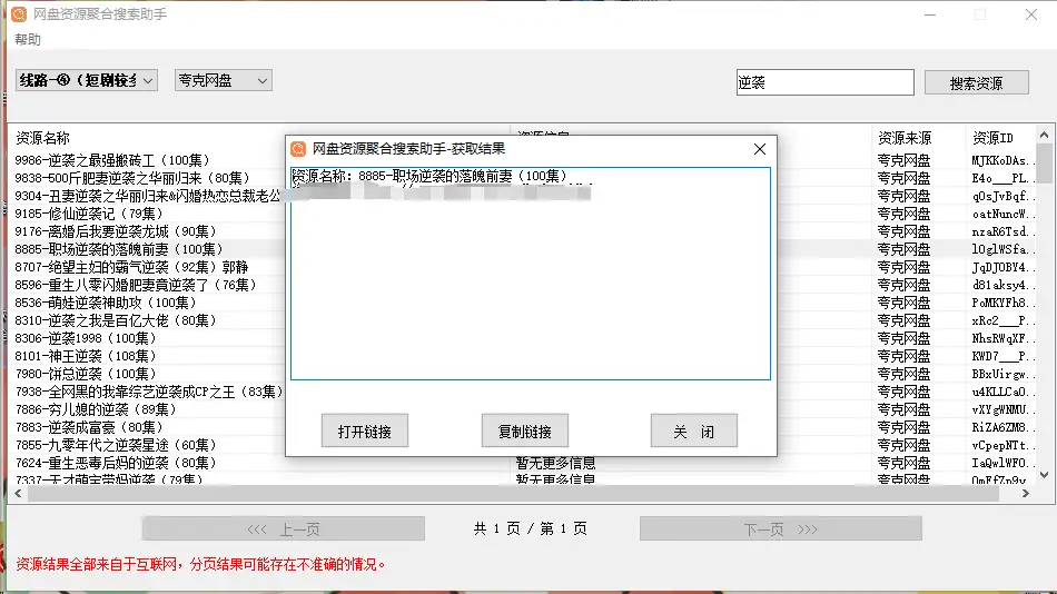 短剧电影资源大全全网资源一键搜索下载【搜索助手+使用教程】