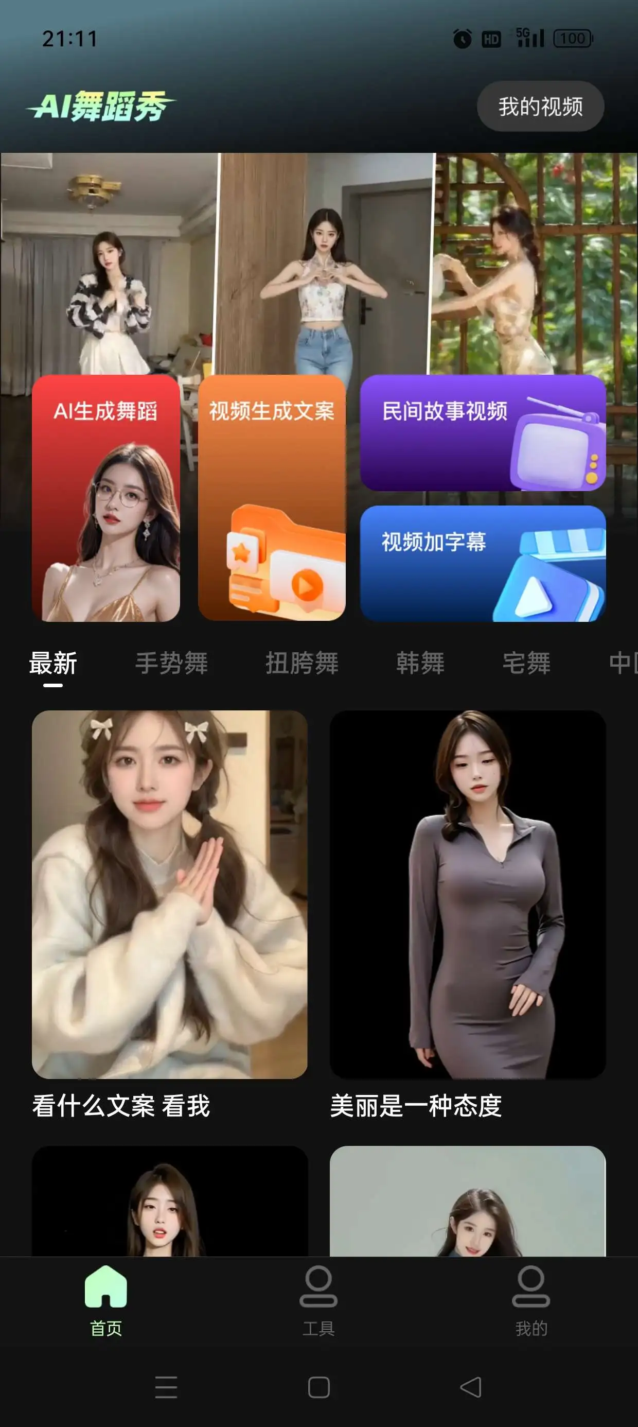 抖音快手AI美女视频搬砖项目,自定义服装全自动制作【AI软件+使用教程】