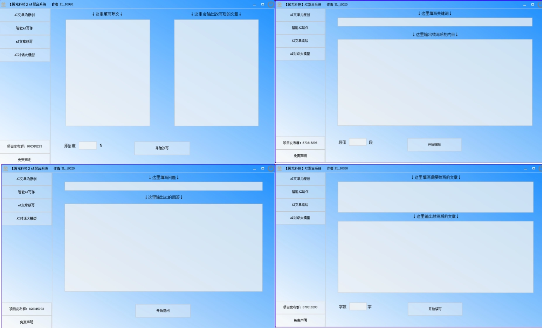 AI文章聚合工具系统,文章伪原创一键改写创作神器【AI软件+使用教程】