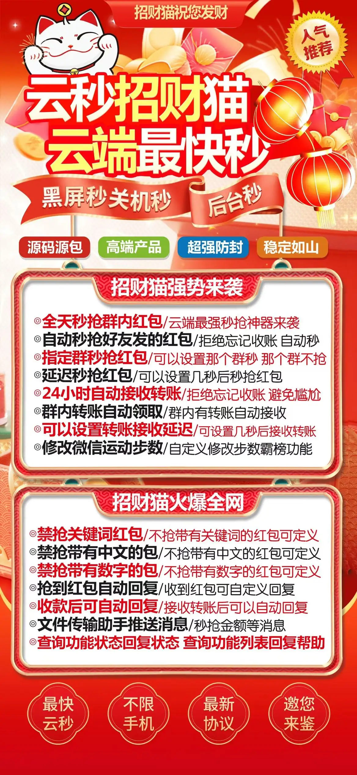 微信云端智能助手:自动抢红包