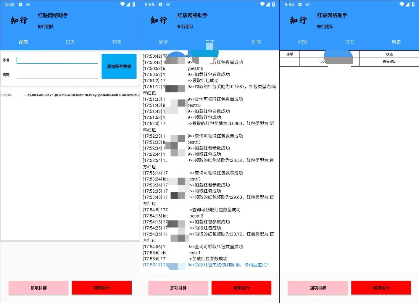 红联助手全自动抢红包项目:单号轻松赚取四位数利润【协议脚本+使用教程】