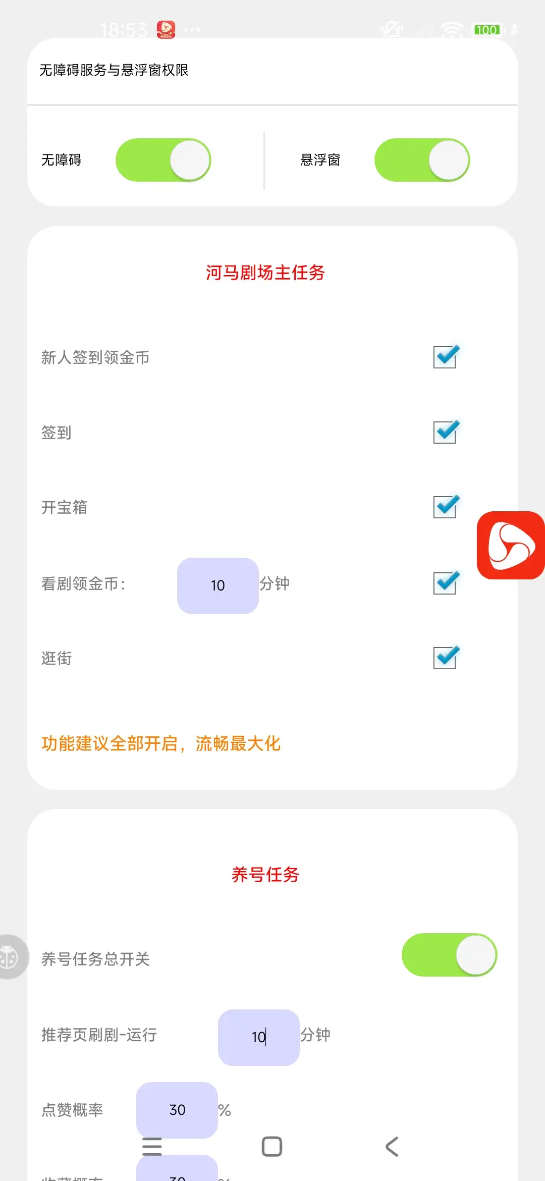 🌟 河马剧场全自动挂机项目 | 单机一天最少20+【挂机脚本+使用教程】