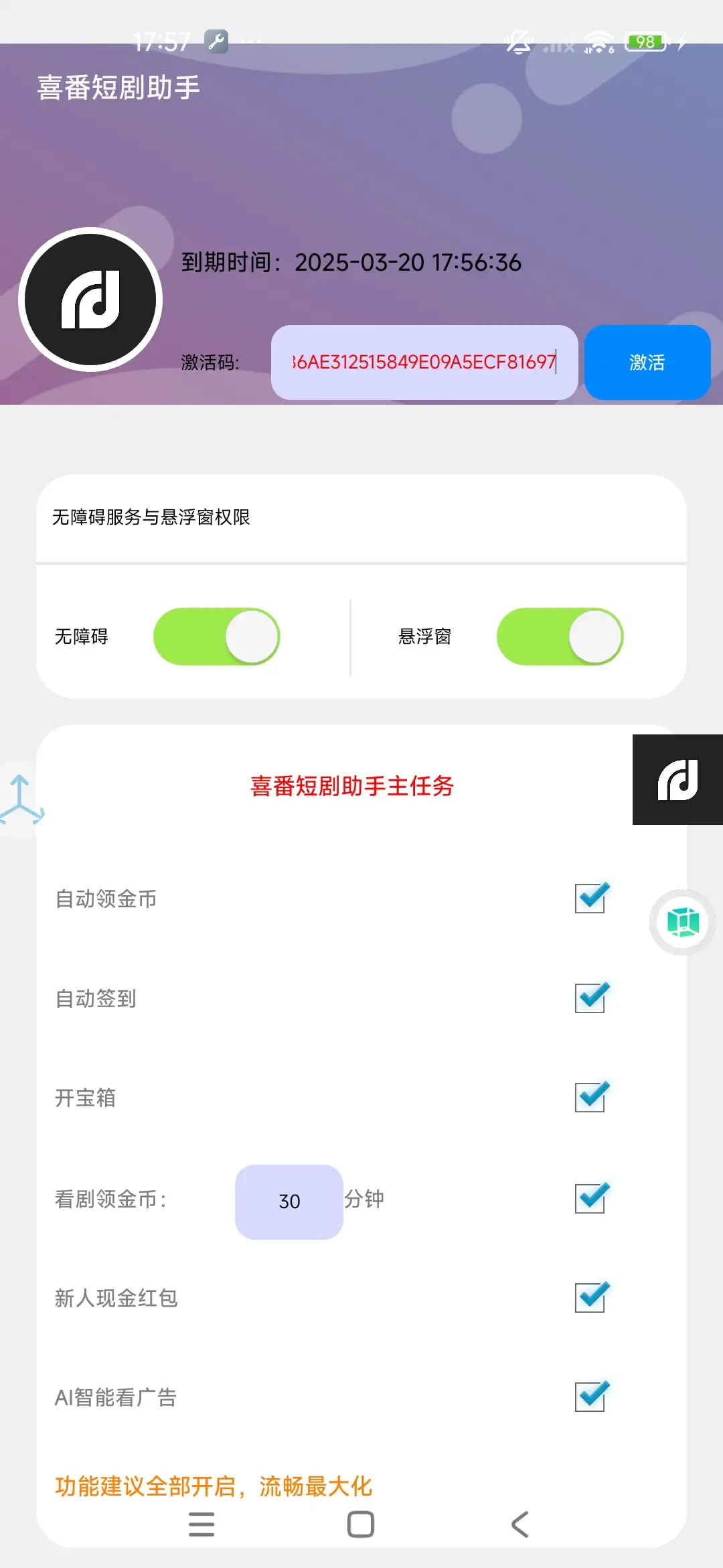 【高端精品】喜番短剧全自动挂机项目,单号单机日入20+,矩阵模式轻松变现!