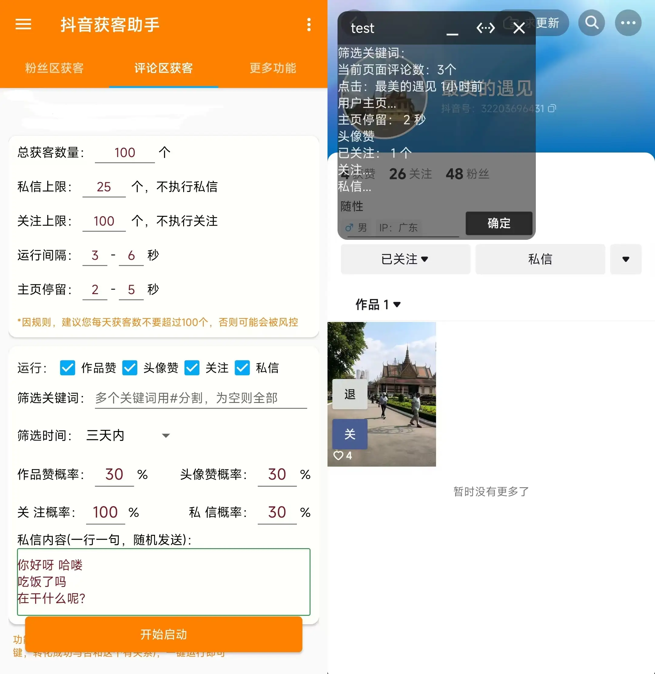 抖音引流神器,评论区截流,日引200+精准粉丝!工具+教程,轻松获客!