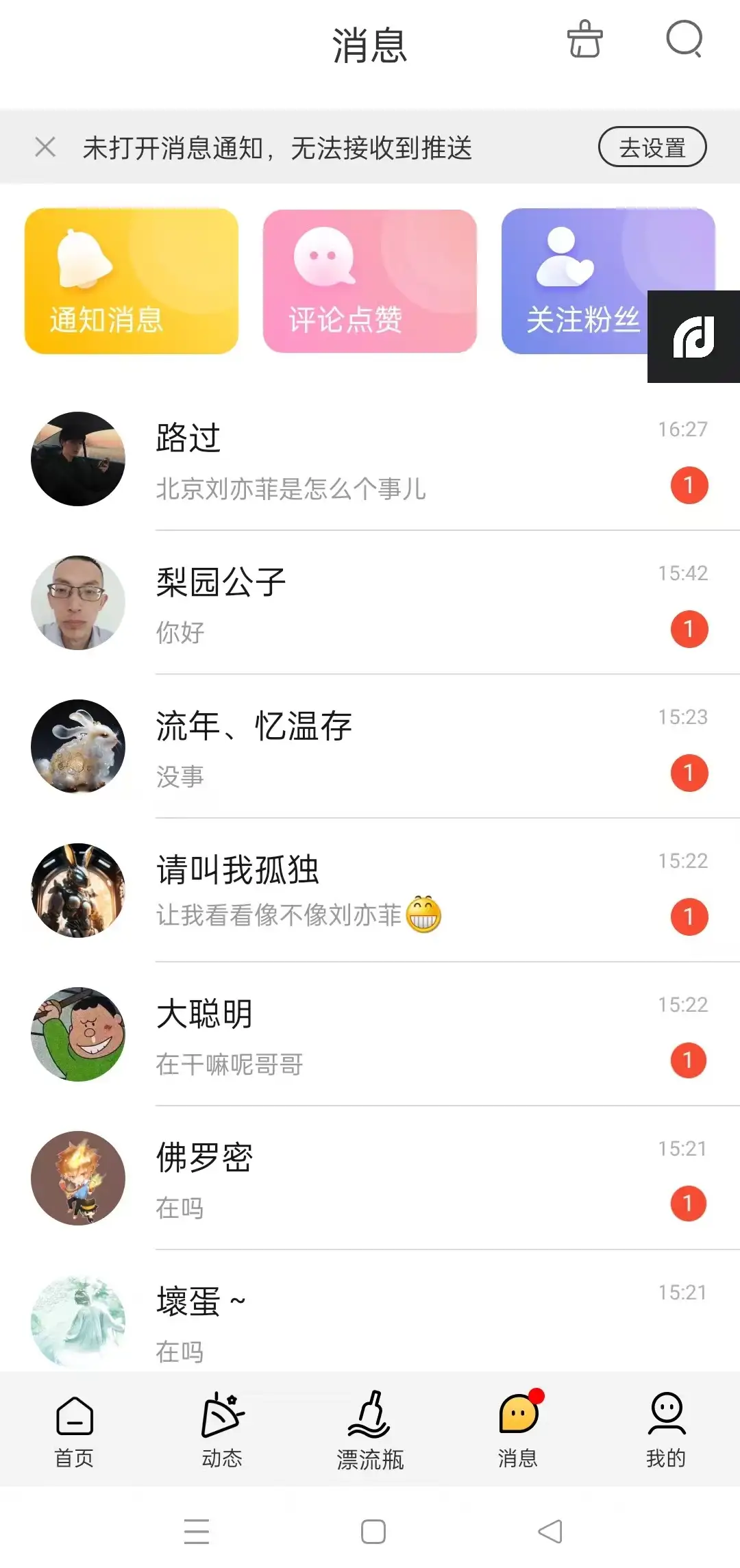 最新多平台漂流瓶全自动超级引流挂机助手,轻松日引色粉1000+日赚100+【引流助手+使用教程】