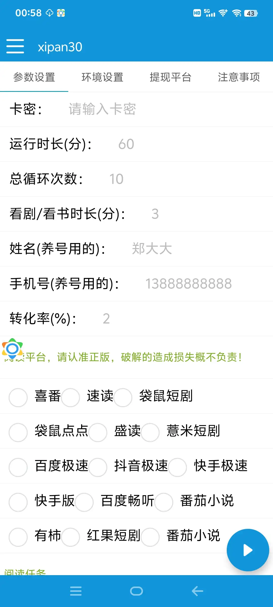 短剧小说合集广告掘金挂机项目:全自动单机,日入35+!