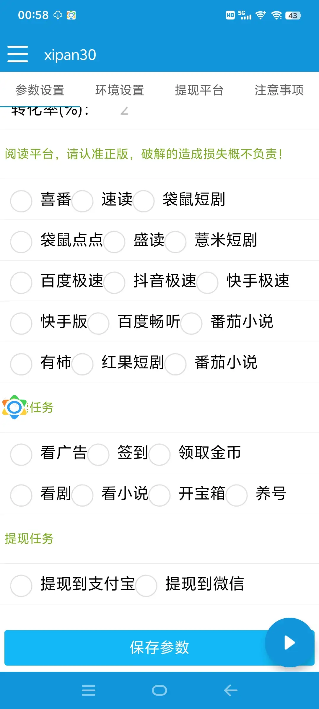 短剧小说合集广告掘金挂机项目:全自动单机,日入35+!